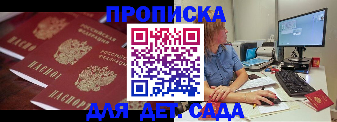временная регистрация законно в Бакале