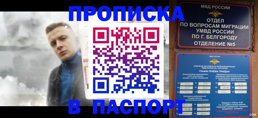 временная регистрация в Бакале