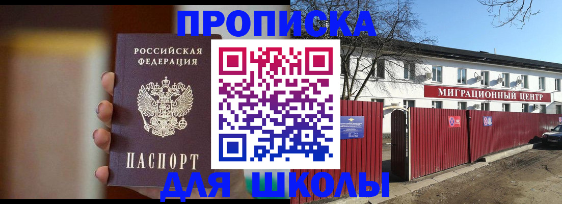 временная регистрация надежно в Бакале